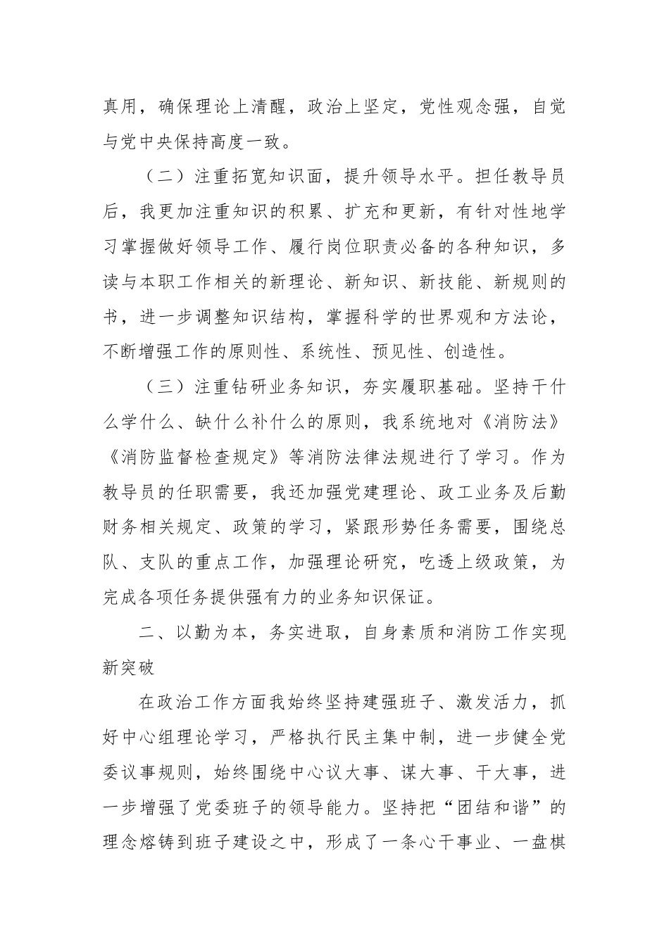 新任职干部述职报告.docx_第2页