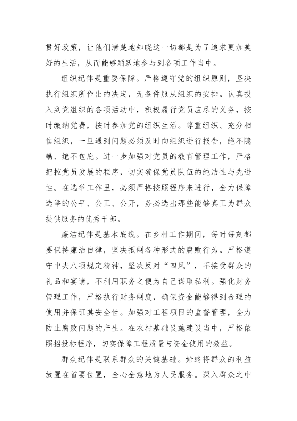 乡镇基层干部学习“六大纪律”交流研讨材料.docx_第2页