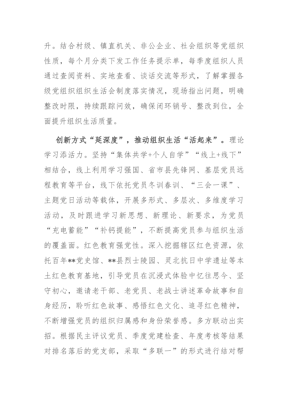 在全市基层党组织建设工作推进会上的典型发言.docx_第2页