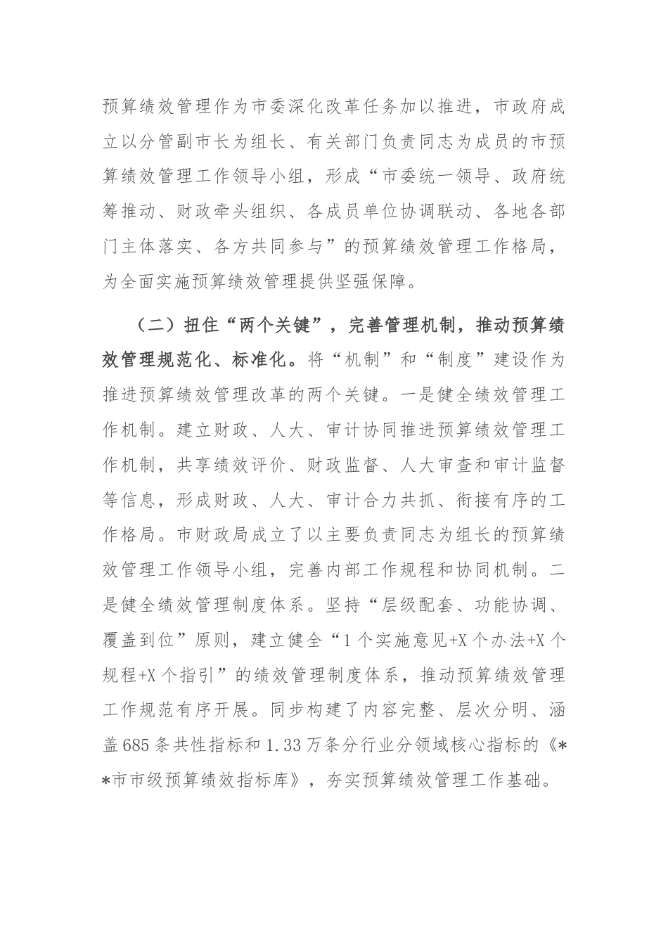 在全省预算绩效管理工作推进会上的交流发言.docx_第2页