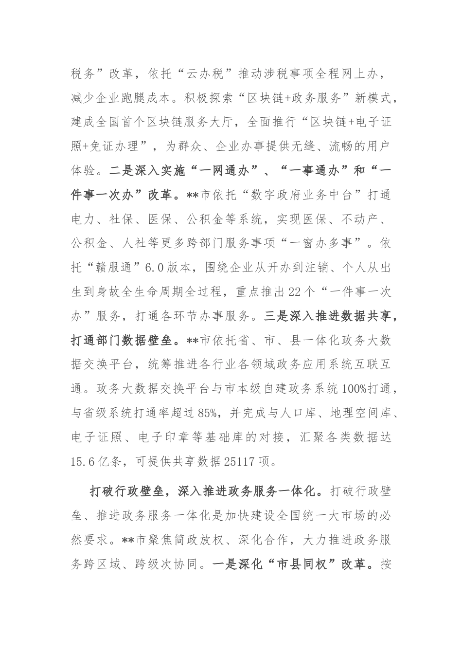 在全省优化营商环境暨民营经济高质量发展大会上的典型发言.docx_第2页