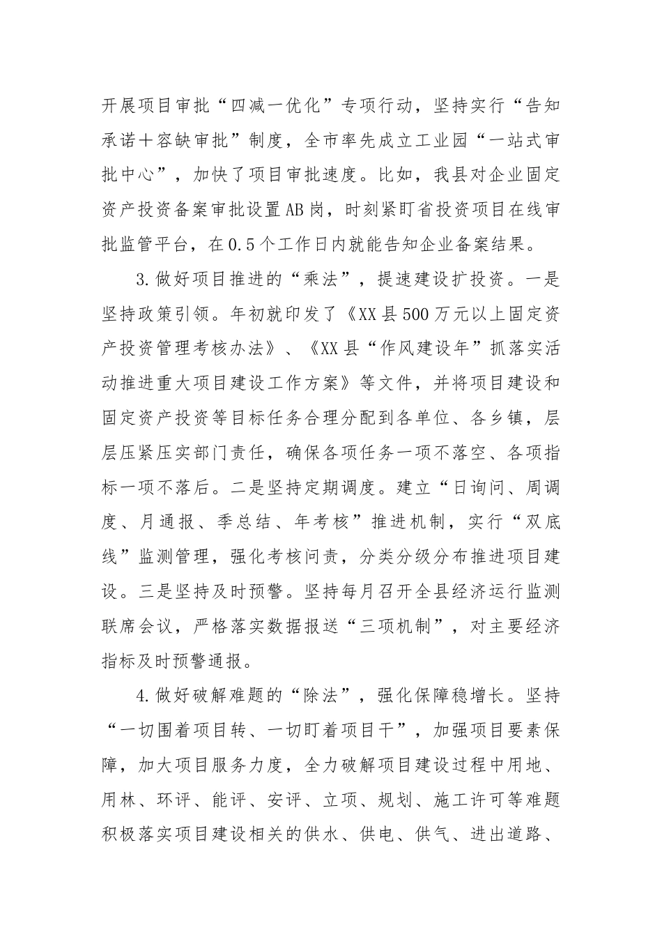 在二季度全市重大项目建设工作部署推进会上的发言.docx_第2页