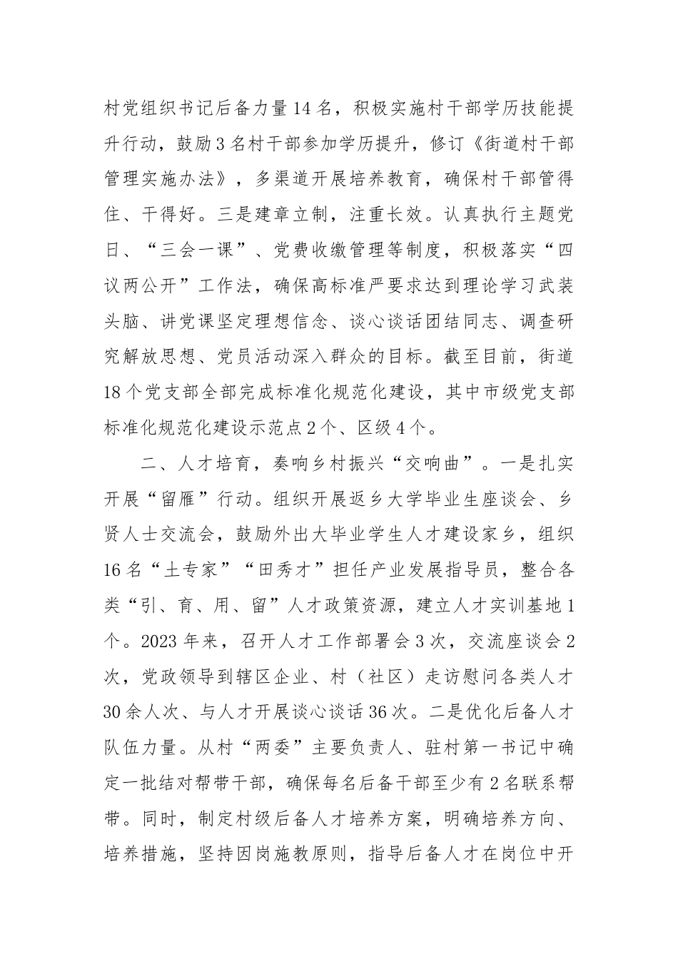 在党组织书记围绕抓党建工作晒成绩、亮任务、谈思路座谈会上的交流发言.docx_第2页