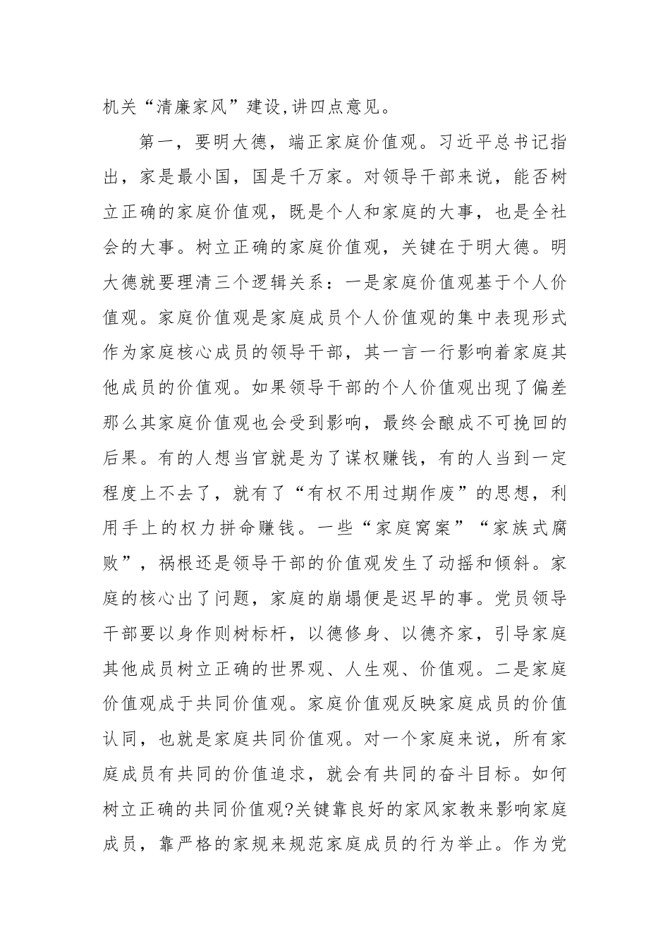 在党风廉政建设暨家属座谈会上的讲话.docx_第2页