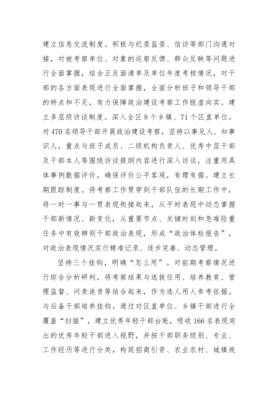 在2024年政治建设考核工作座谈交流会上的发言.docx_第2页