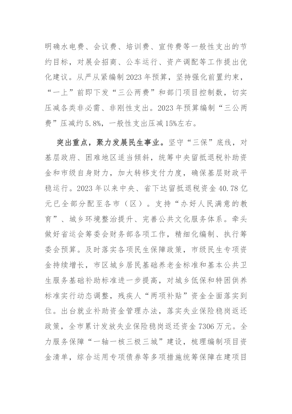 在2024年全省财政资金管理工作推进会上的发言.docx_第2页