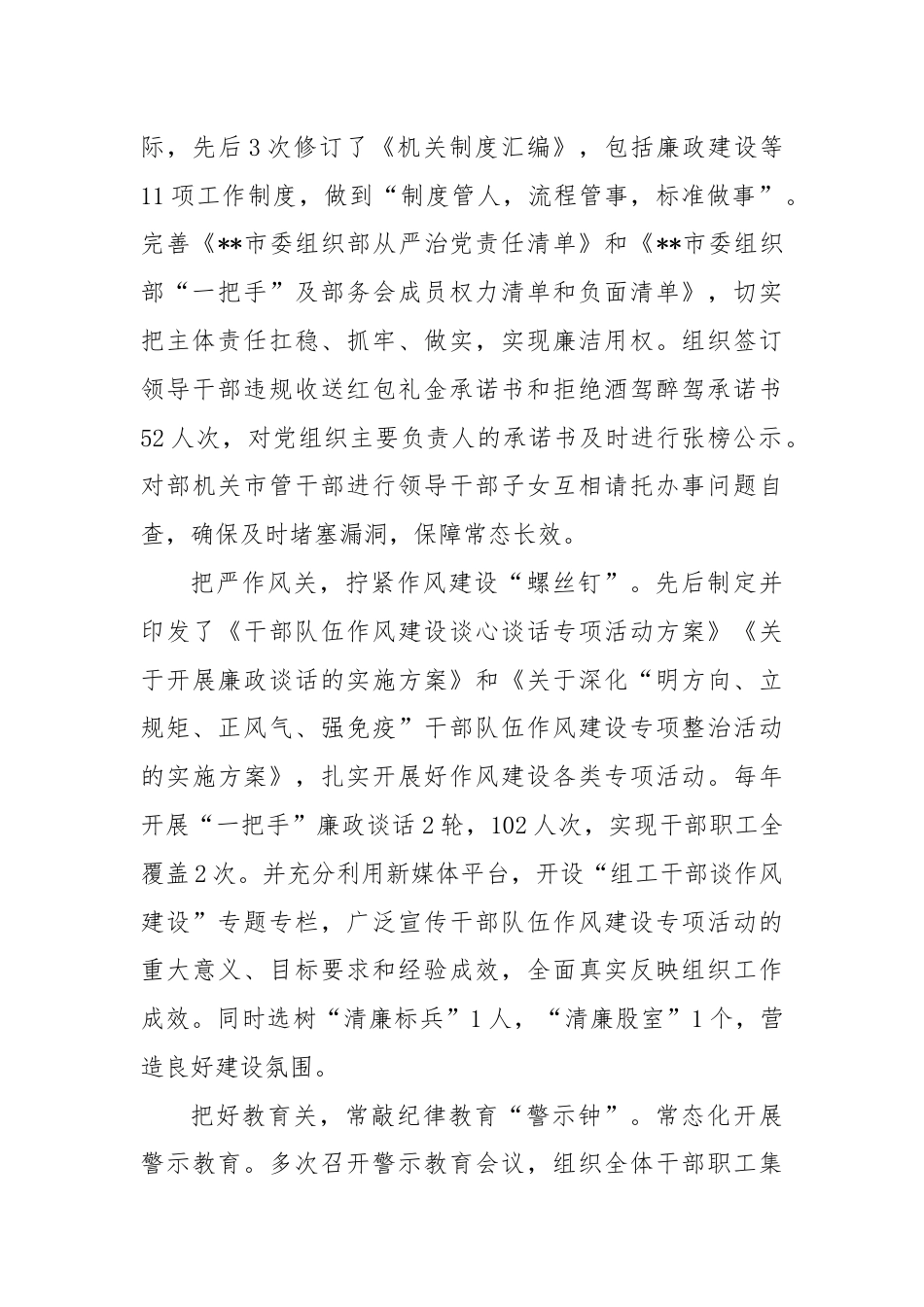 在2024年清廉组工队伍建设调研座谈会上的发言.docx_第2页