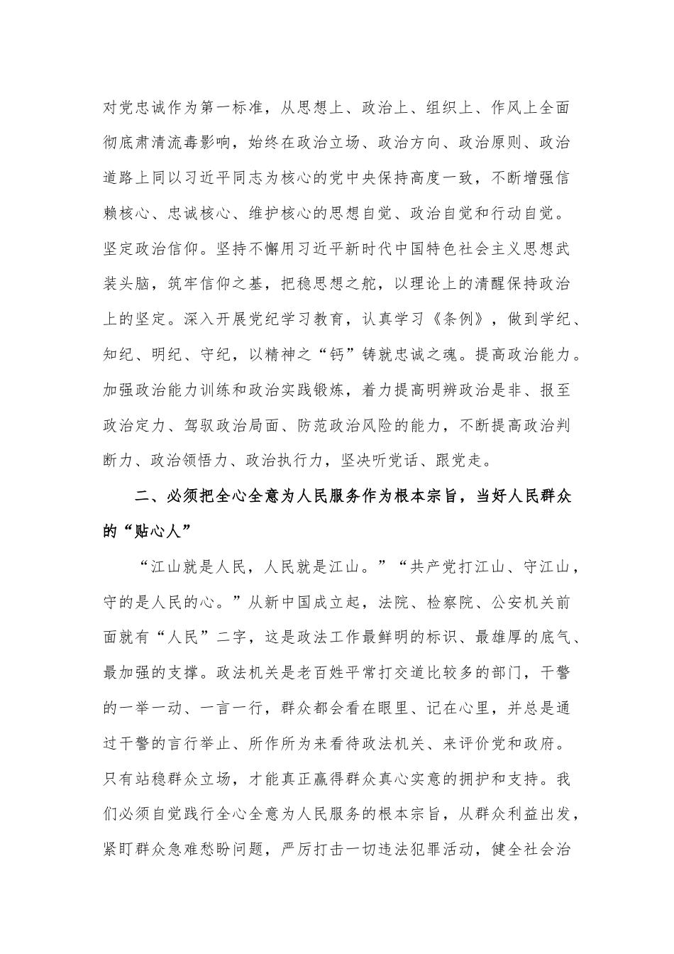 政法委书记关于整治群众身边腐败和不正之风研讨交流发言材料.docx_第2页