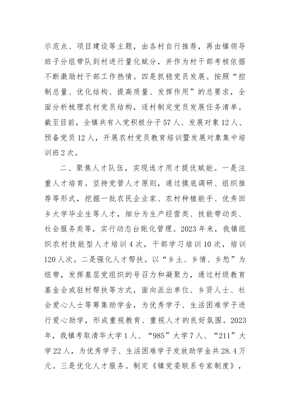 镇党委书记在党建引领基层治理经验分享会上的发言.docx_第2页