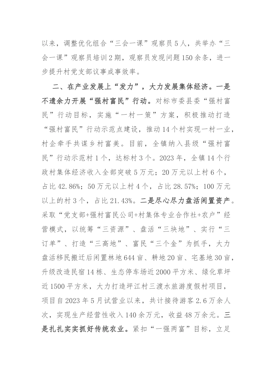 镇党委书记党建工作经验交流发言.docx_第2页