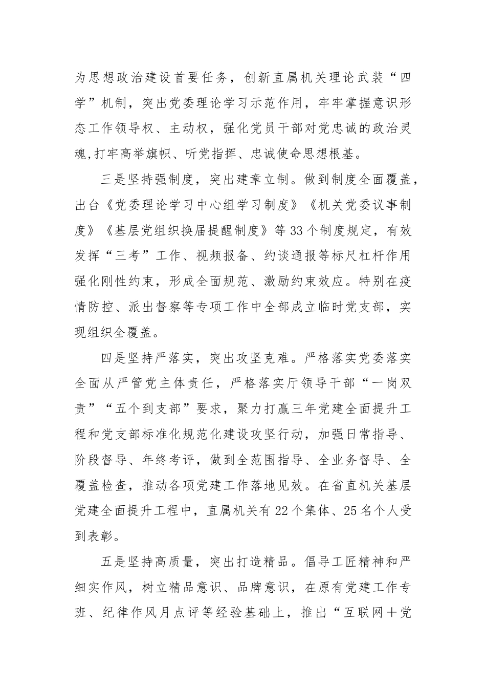 在直属机关委员会党建工作会议上的讲话.docx_第2页