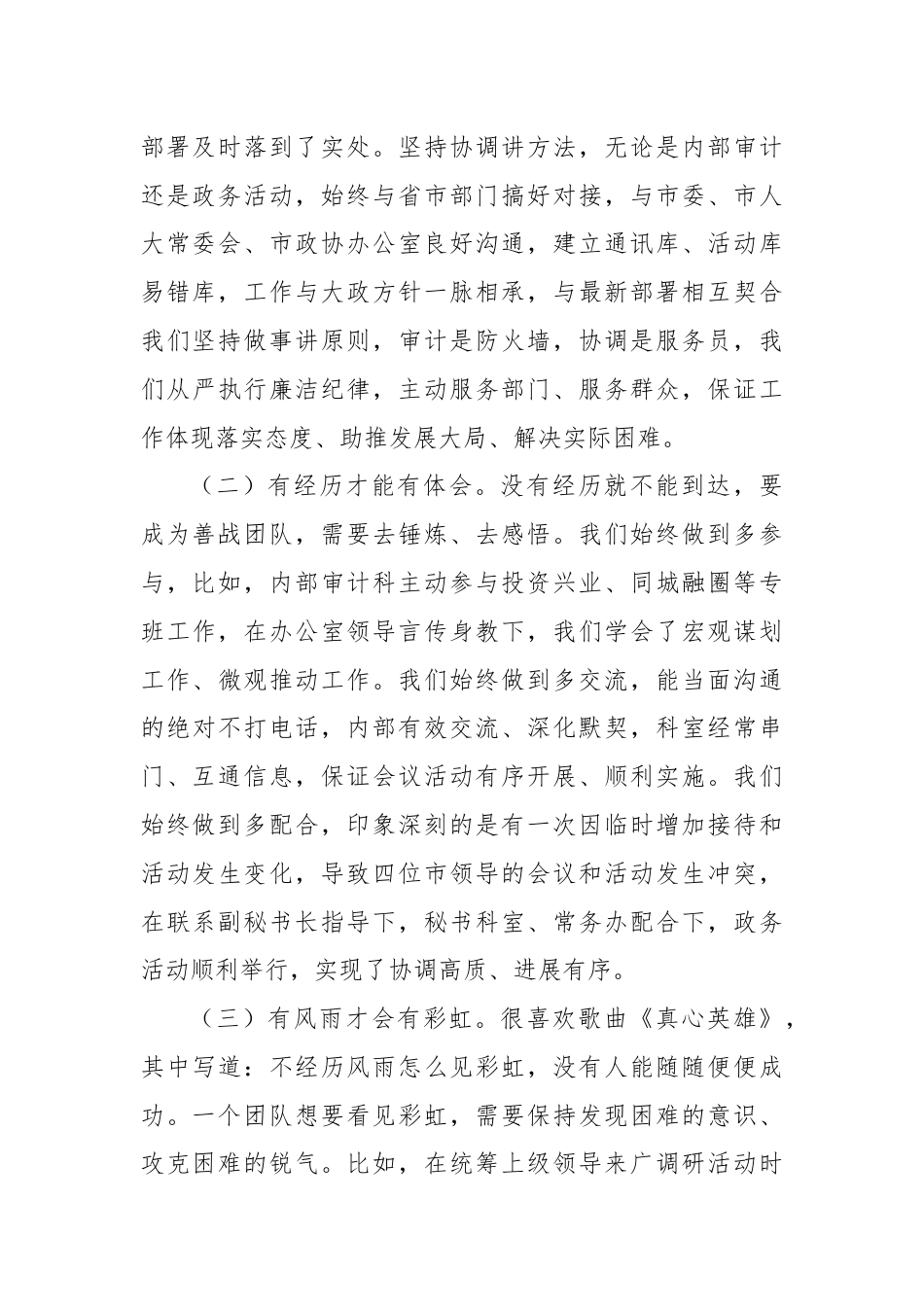 在一季度市政府办重点工作表彰推进会上的发言.docx_第2页