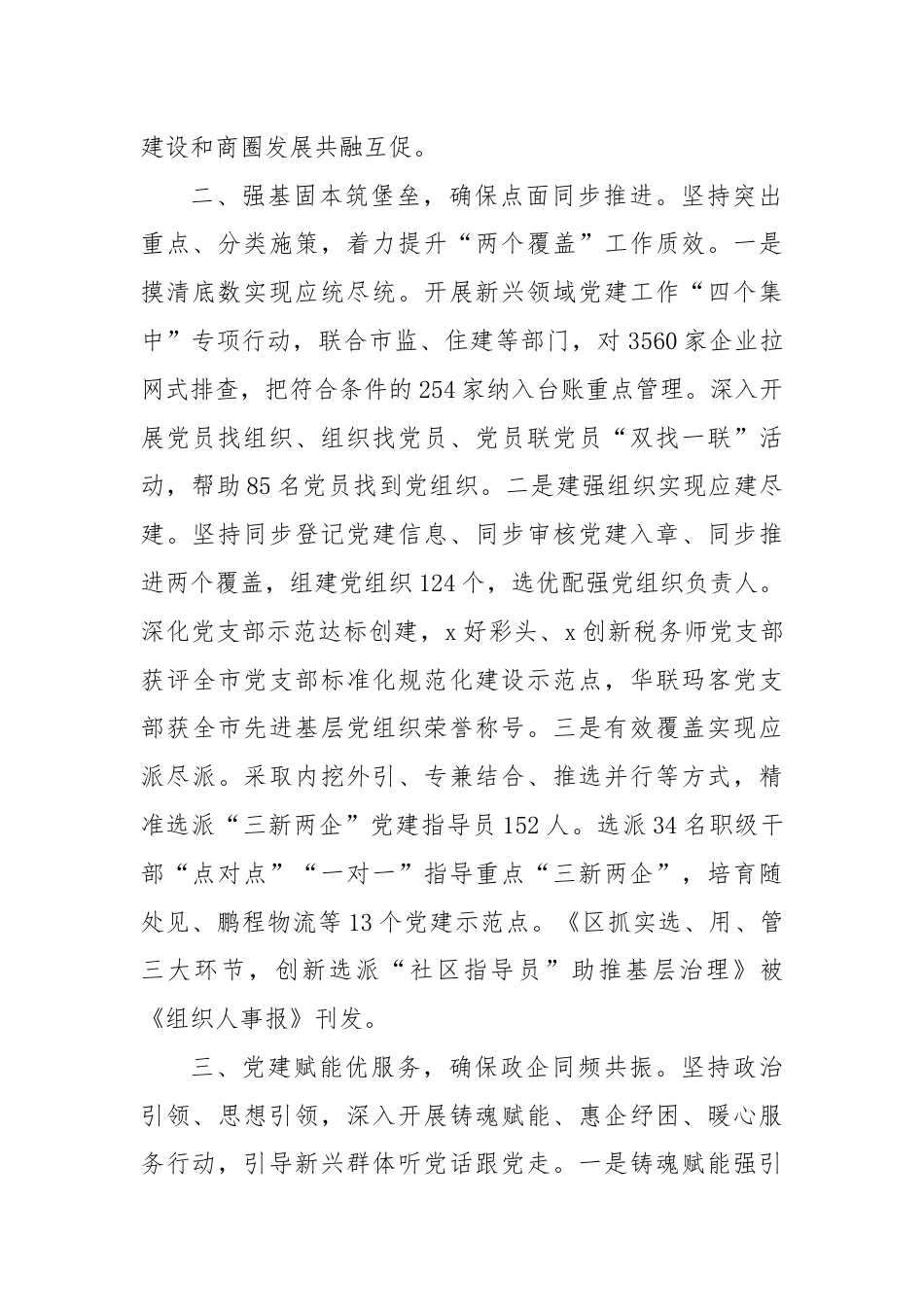 在新兴领域党建高质量发展座谈会上的发言.docx_第2页