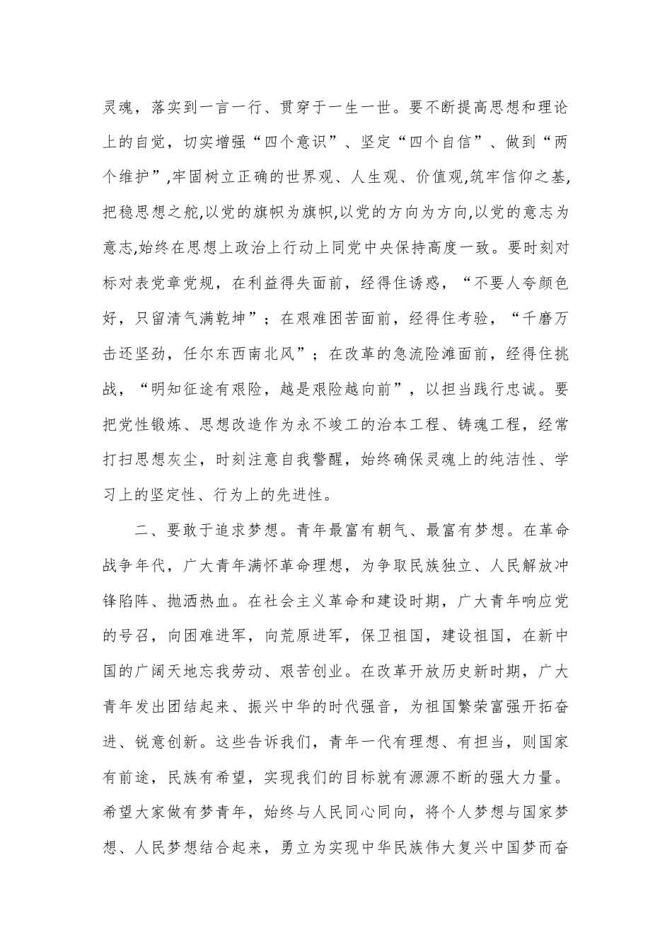 在新入职干部培训结业仪式上的讲话（2）.docx_第2页