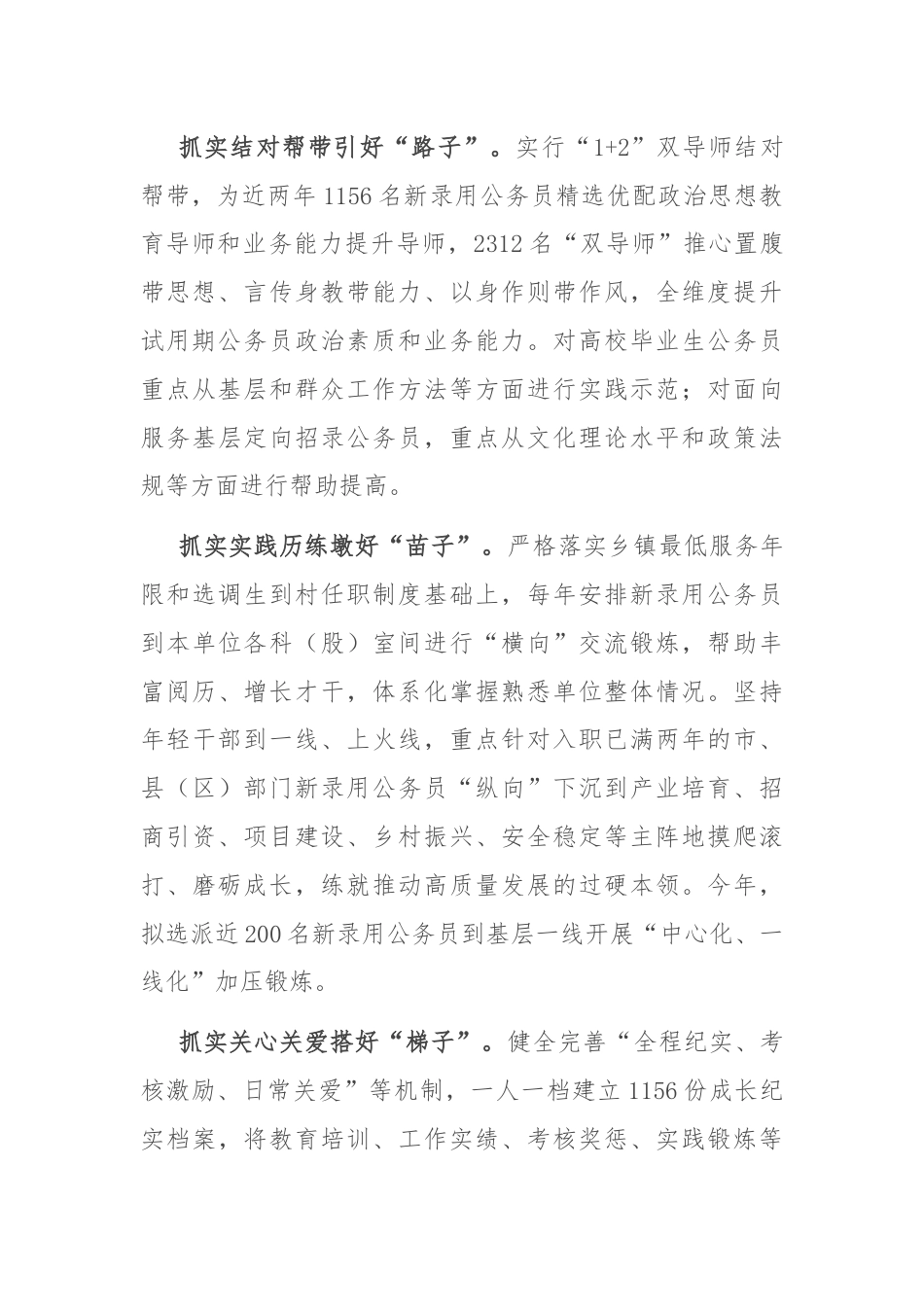 在新录用公务员试用期管理调研座谈会上的发言.docx_第2页