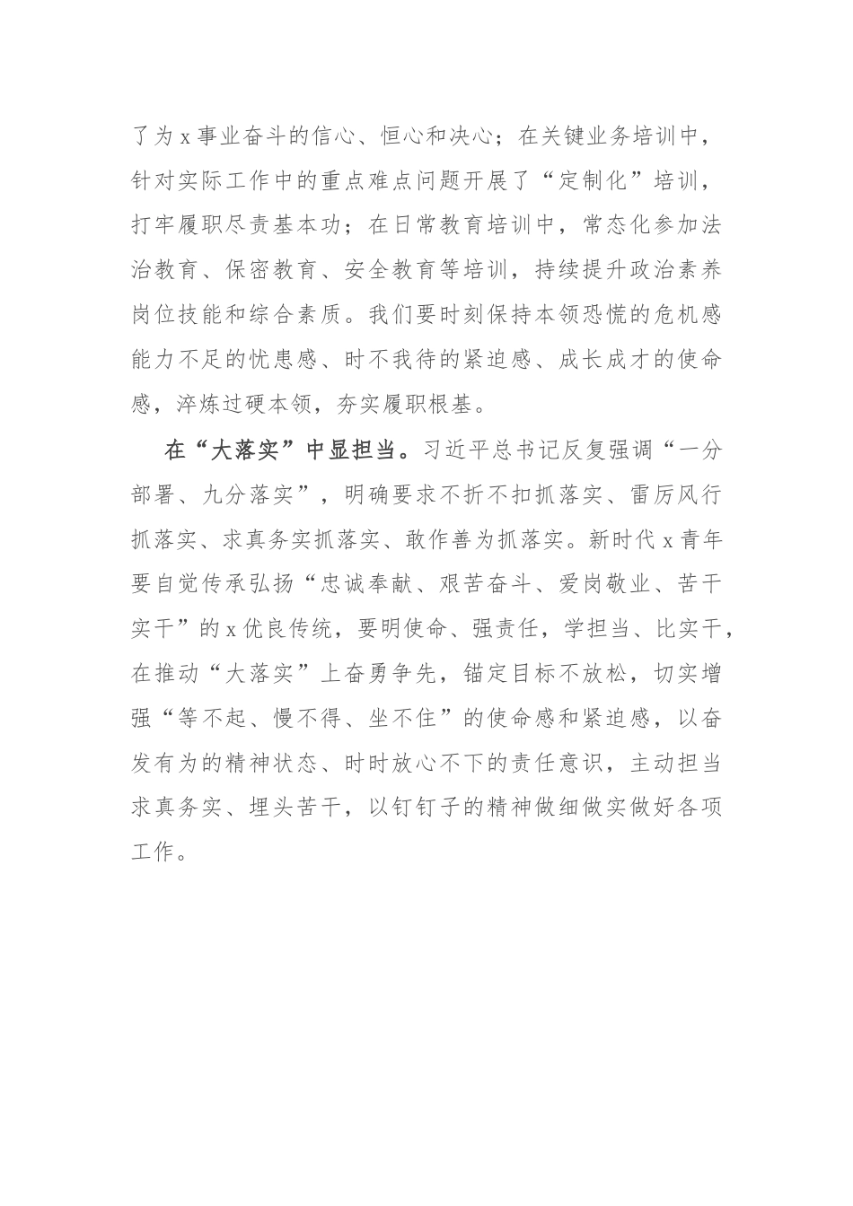 “大学习、大培训、大落实”活动心得体会.docx_第2页