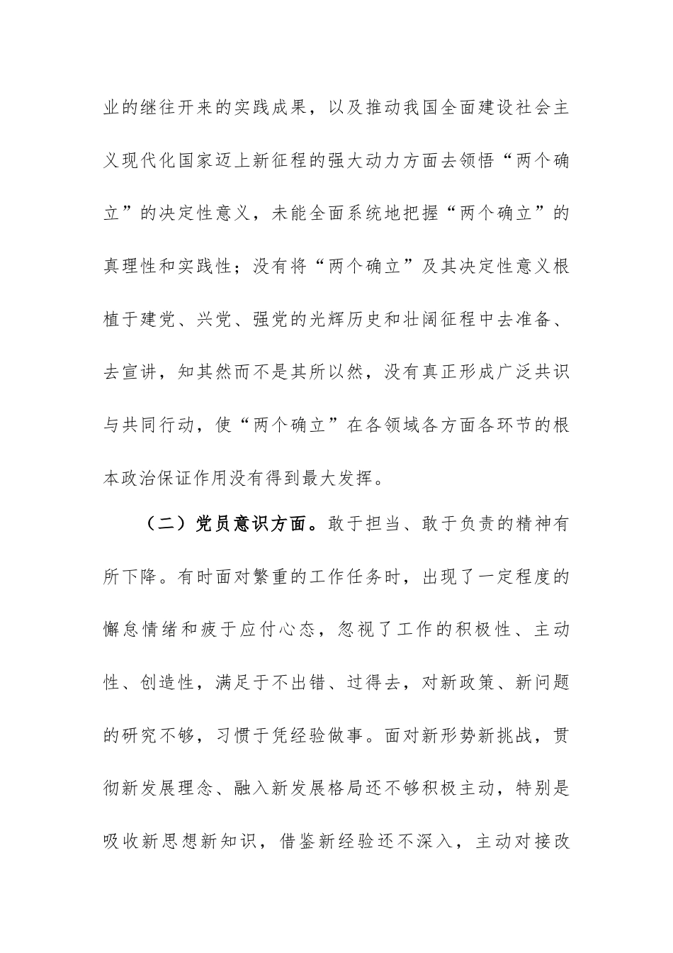 2024年度街道（镇）普通党员组织生活会六个方面个人对照检查材料.docx_第2页