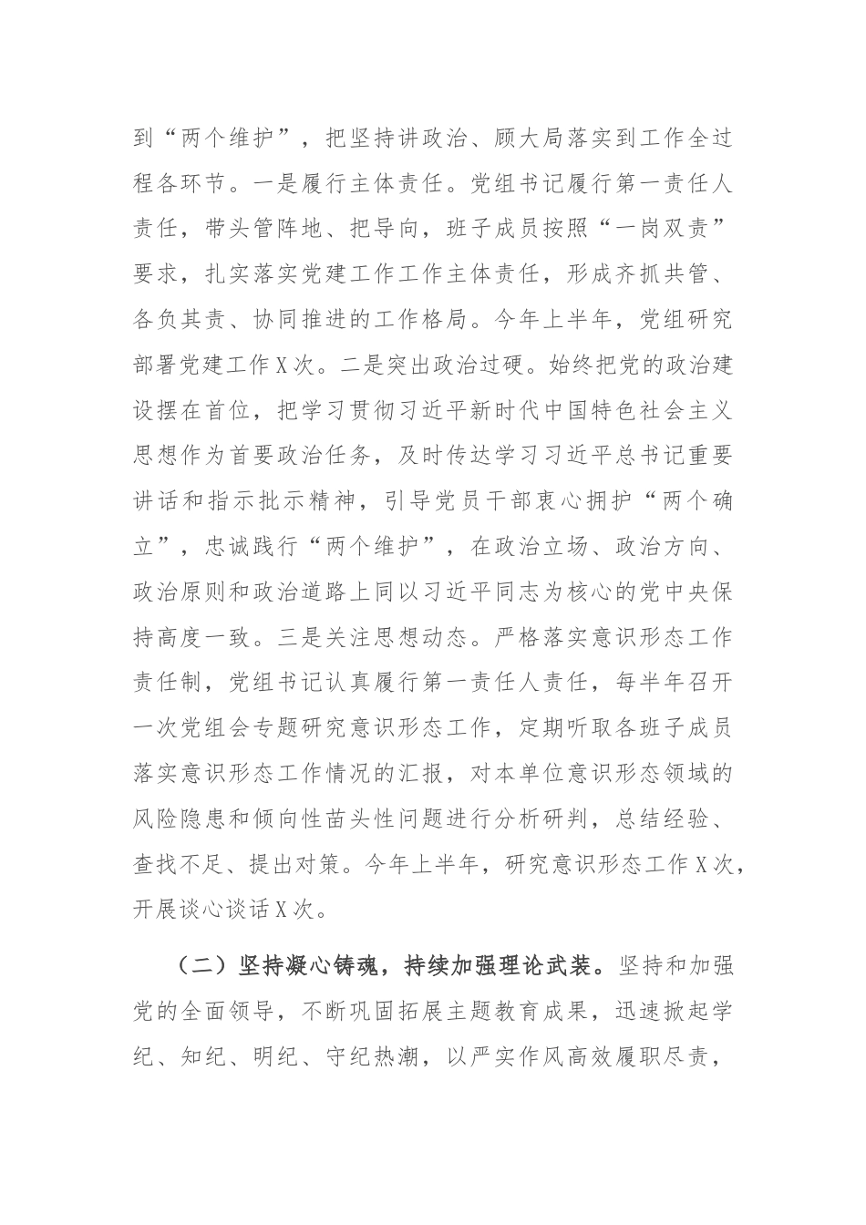 2024年上半年党建工作总结及下半年工作计划.docx_第2页