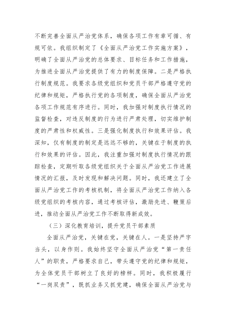 2024年上半年履行全面从严治党“第一责任人”情况报告（2）.docx_第2页