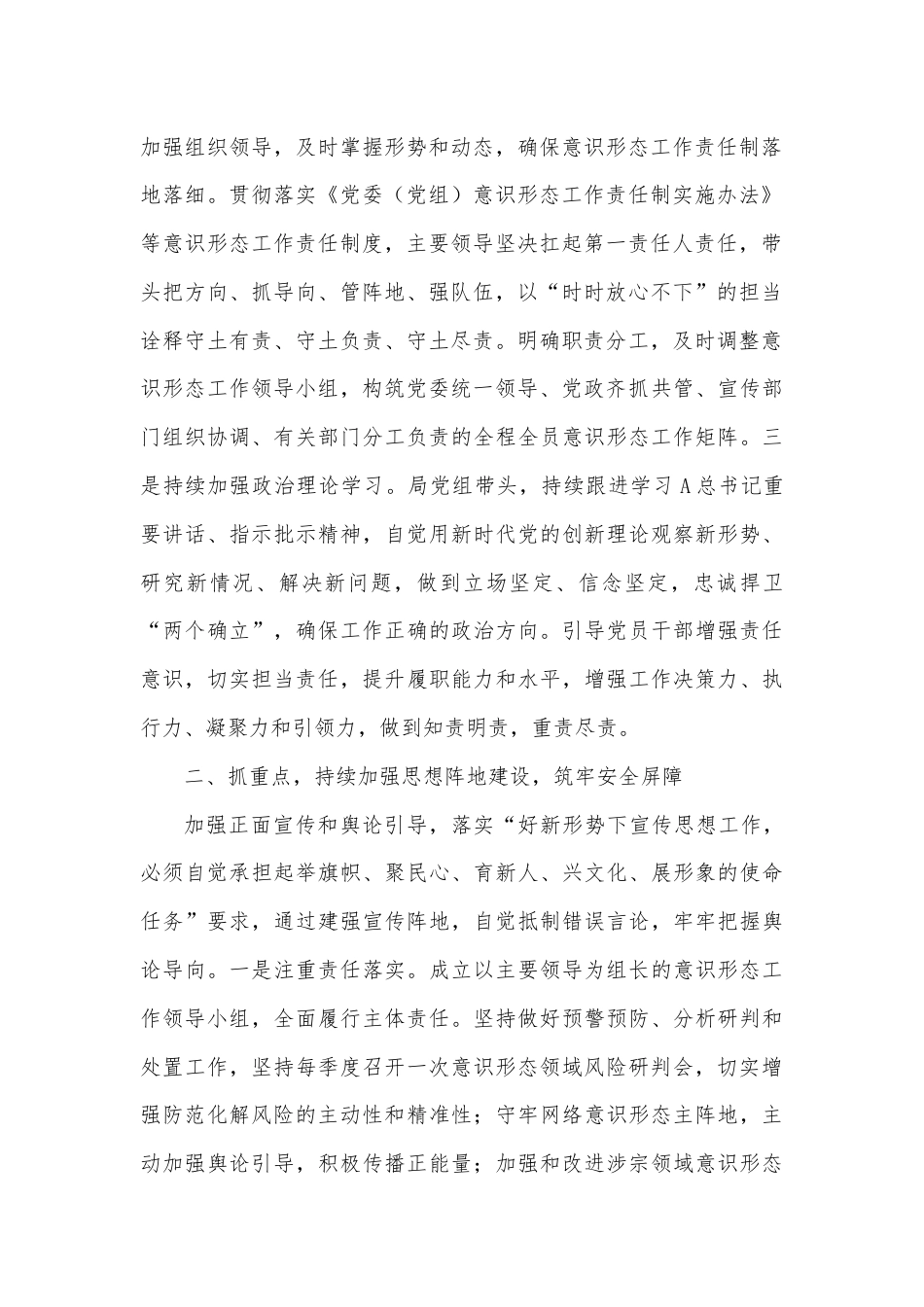 2024年上半年意识形态工作总结.docx_第2页