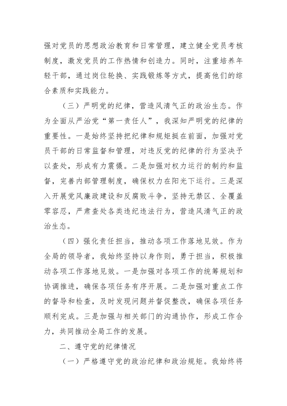 2024年市局书记上半年述责述廉报告.docx_第2页