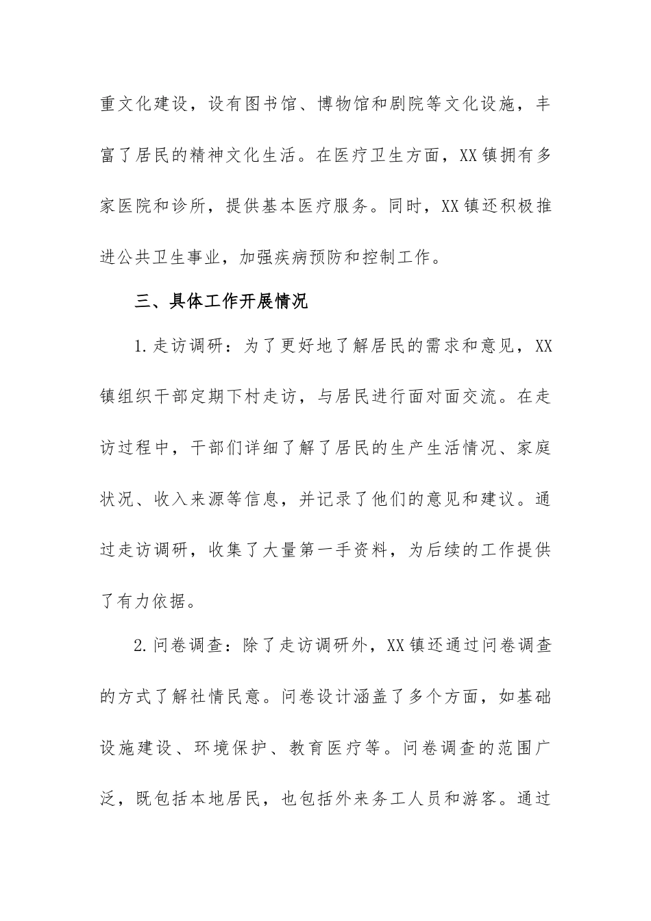 XXX 镇社情民意报告.docx_第2页