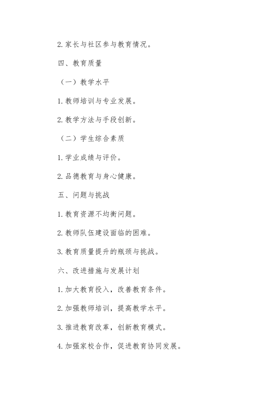 XXXX乡镇教育督导评估自查报告（提纲及范文）.docx_第2页