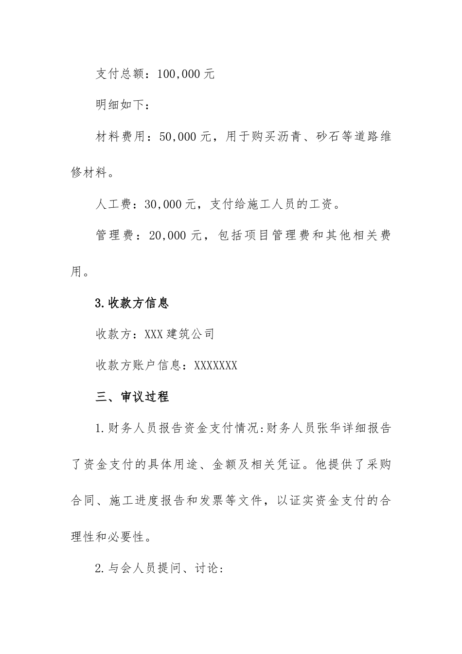 XXX村集体资金支付审议会议记录.docx_第2页