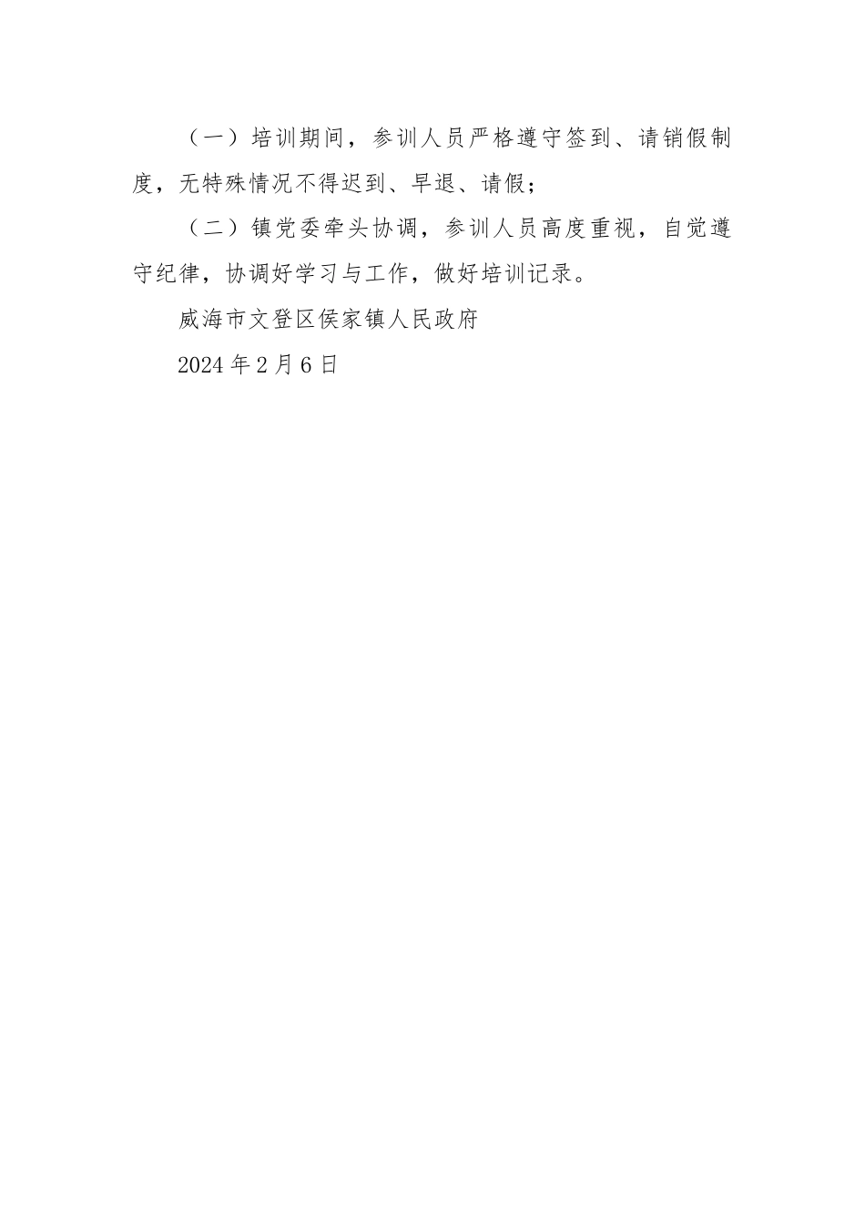 XX镇2024年度行政执法人员学习培训计划.docx_第2页