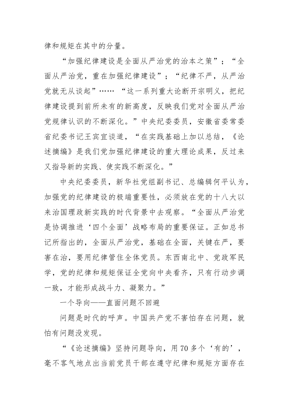 从“严”从“紧”话纪律——中央纪委委员谈《习近平关于严明党的纪律和规矩论述摘编》学习体会.docx_第2页