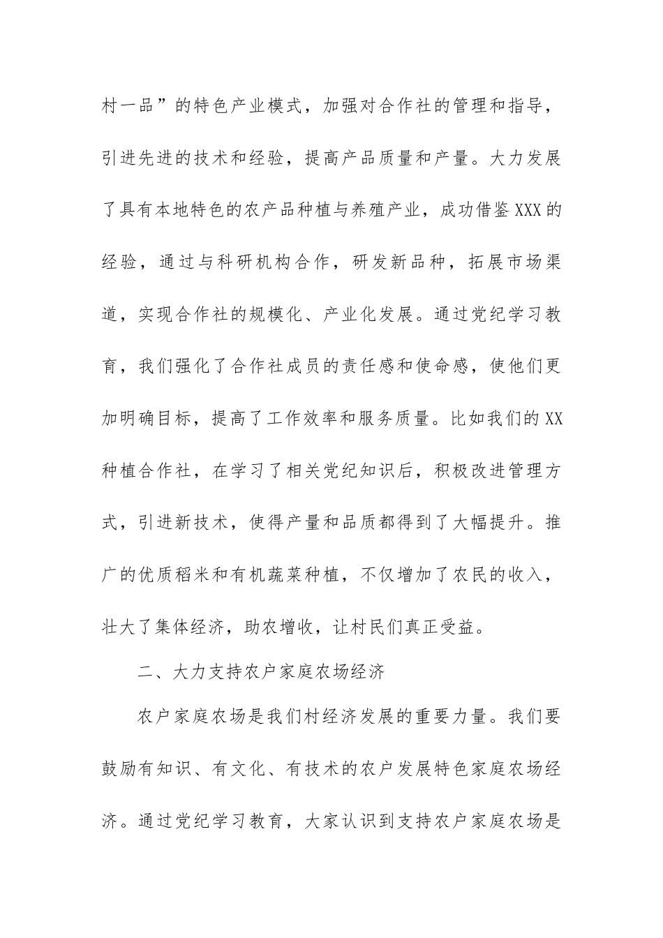 村党支部书记上《党课》（讲稿提纲）.docx_第2页