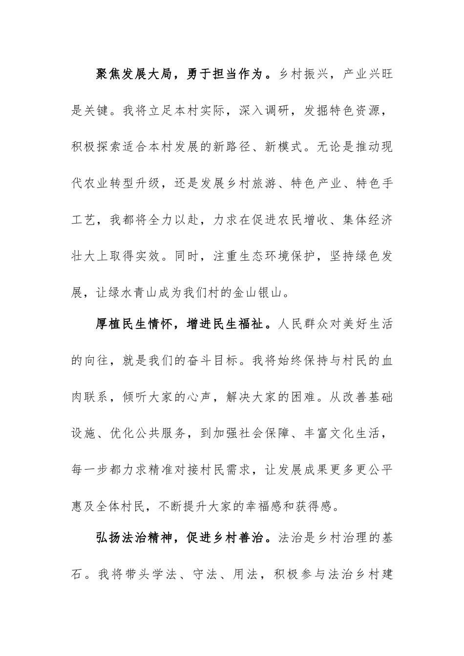 村级后备干部发言稿.docx_第2页