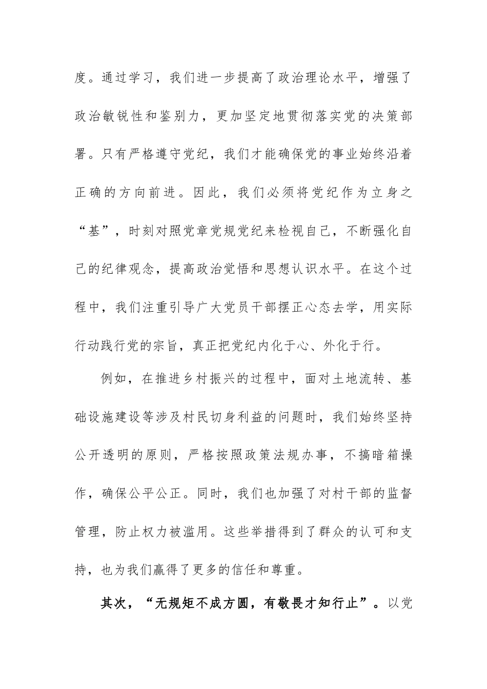 村支部书记党纪教育学习研讨发言.docx_第2页