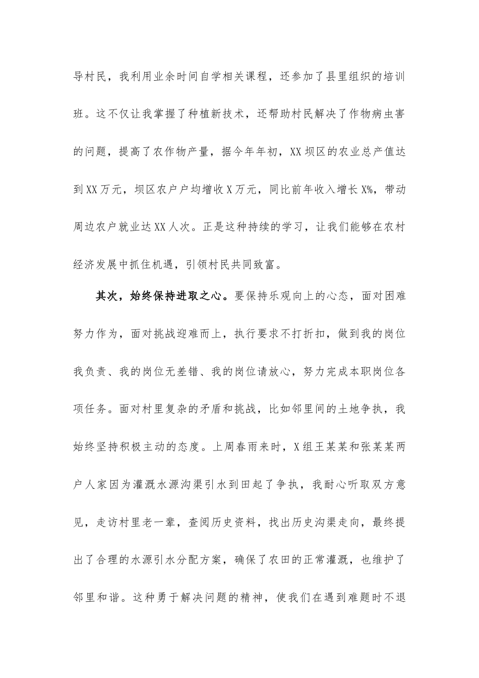 村支部书记党纪学习教育研讨发言（范文）.docx_第2页