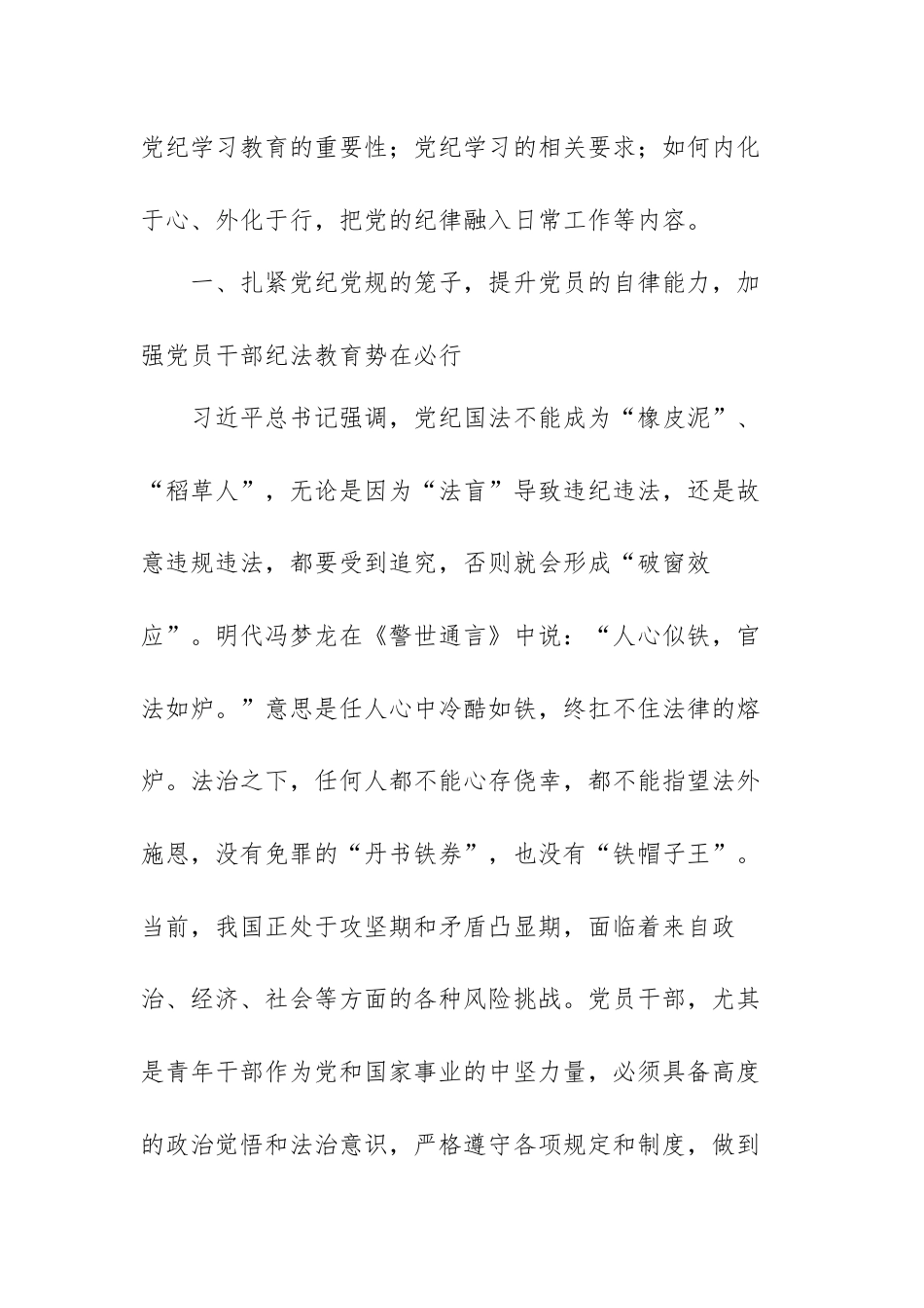 党纪学习教育党委书记专题党课：《学党纪筑牢规矩“防火墙”，心存敬畏，使守纪律、讲规矩成为行动自觉》.docx_第2页