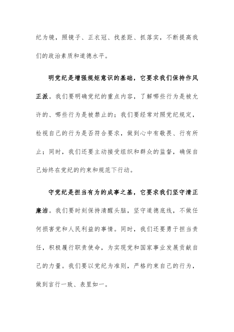 党纪学习教育专题党课.docx_第2页