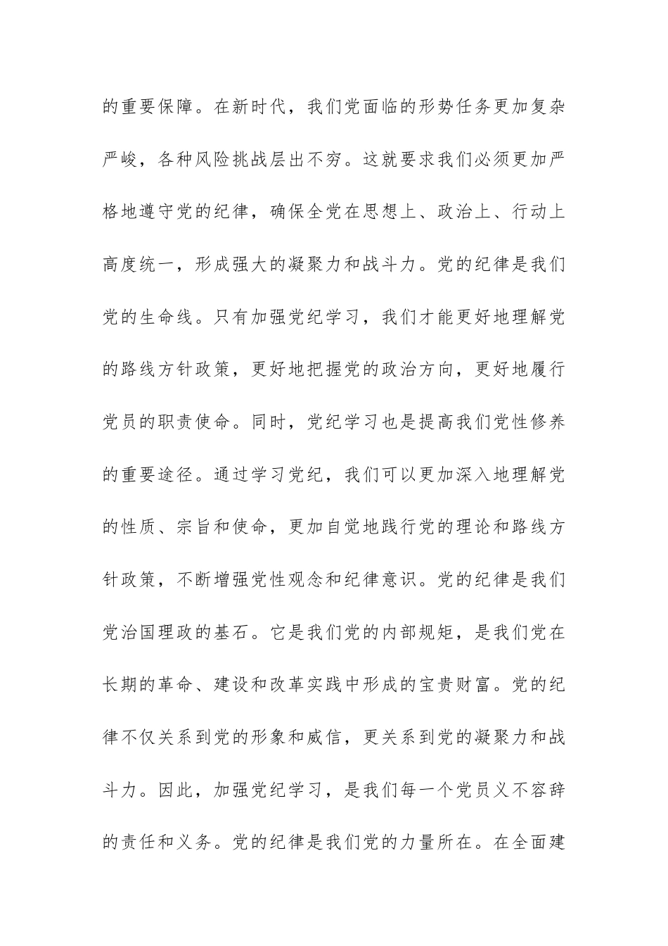 党纪学习教育专题党课《加强党纪学习，筑牢党的纪律防线》.docx_第2页