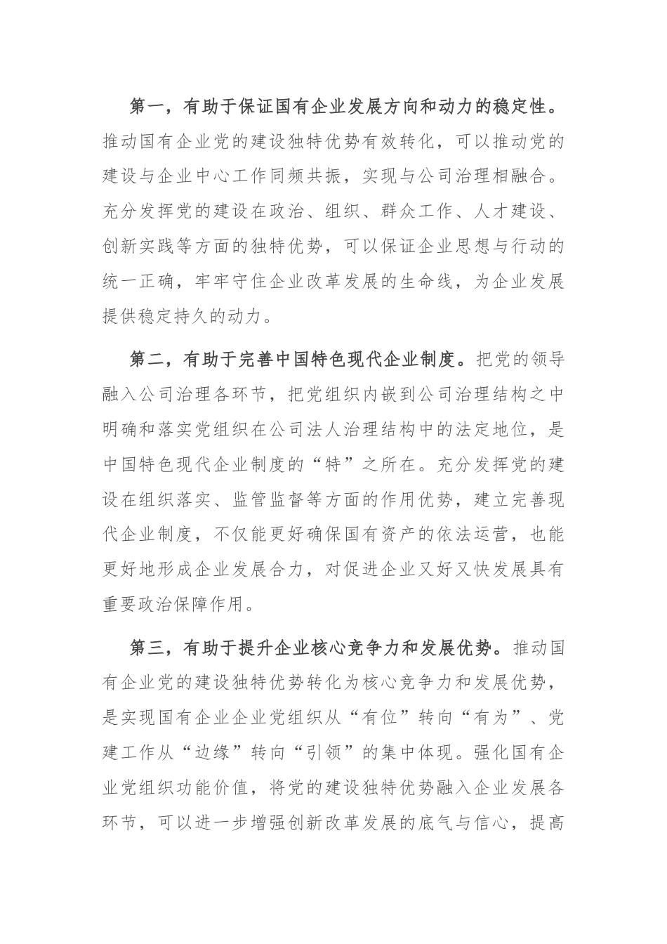 党建落到实处 发展更显优势.docx_第2页