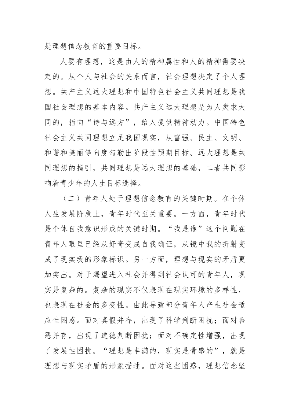 党课讲稿：把握“要让有信仰的人讲信仰”的核心要义.docx_第2页