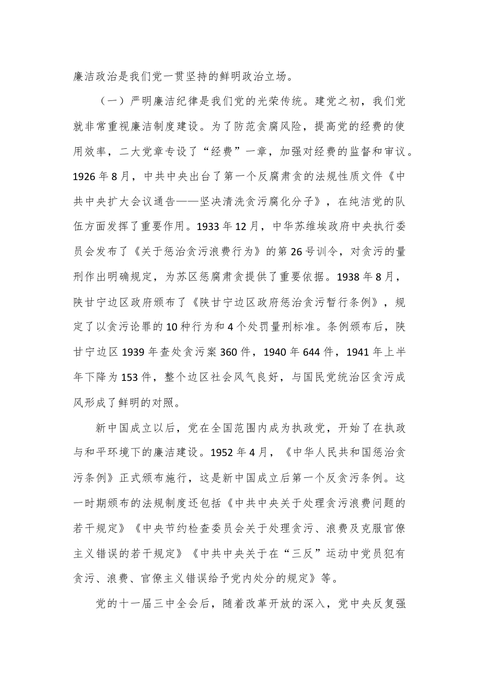 党课讲稿：强化廉洁意识，永葆清正廉洁本色.docx_第2页