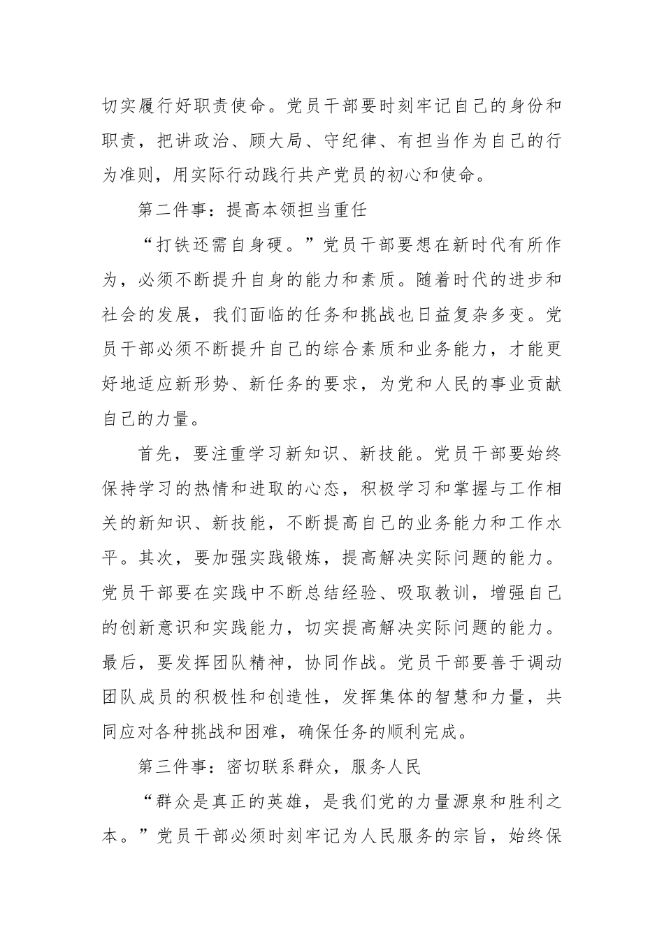 党课讲稿：时代要求党员干部要做好“六件事”.docx_第2页