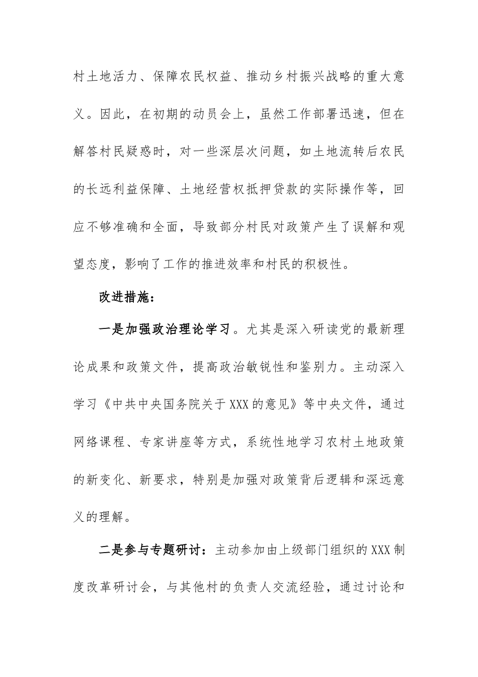 对照“四个聚焦”进行自我检查：发现与改进存在的问题.docx_第2页