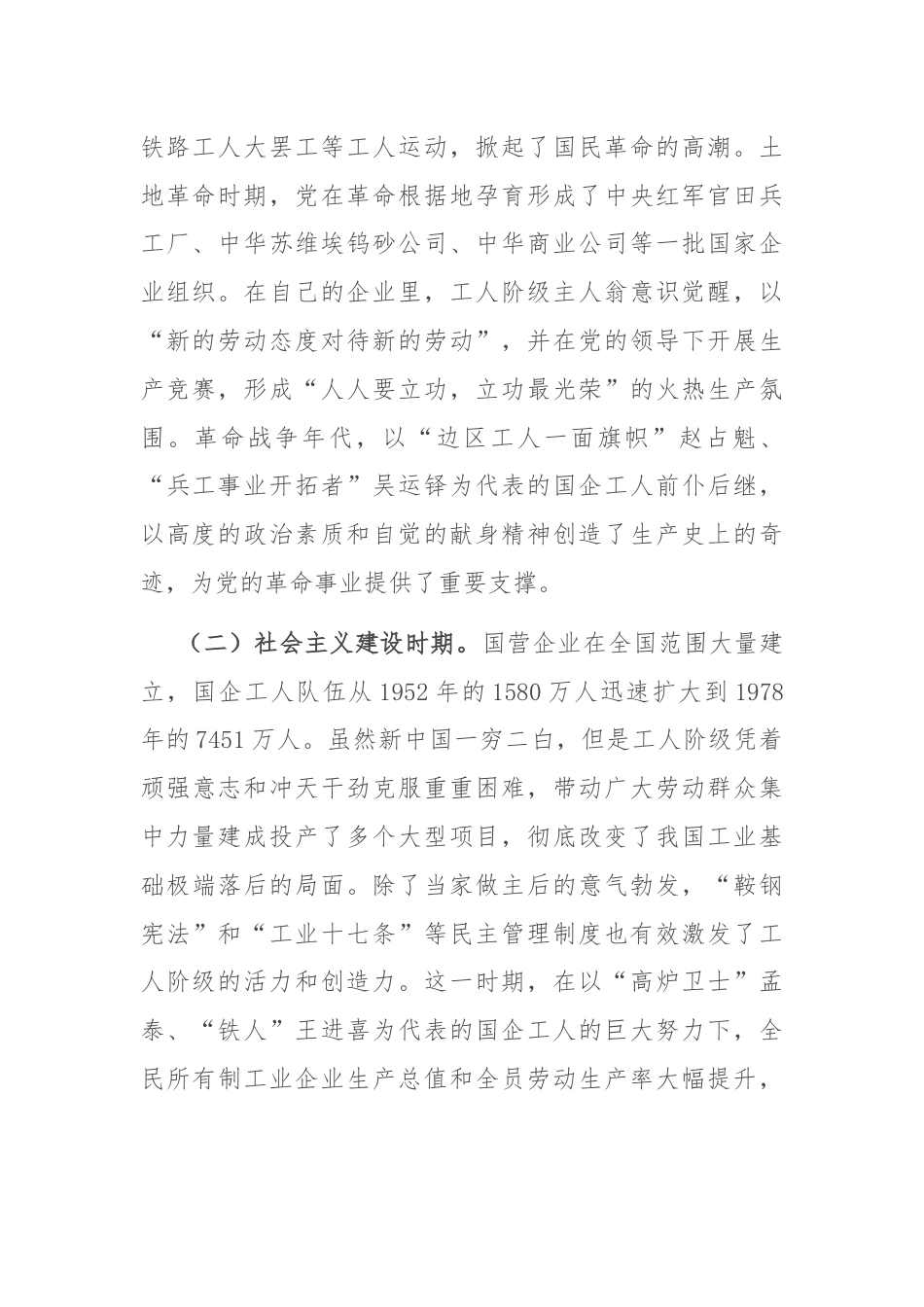 发挥工人阶级主力军作用 推进国资国企高质量发展.docx_第2页