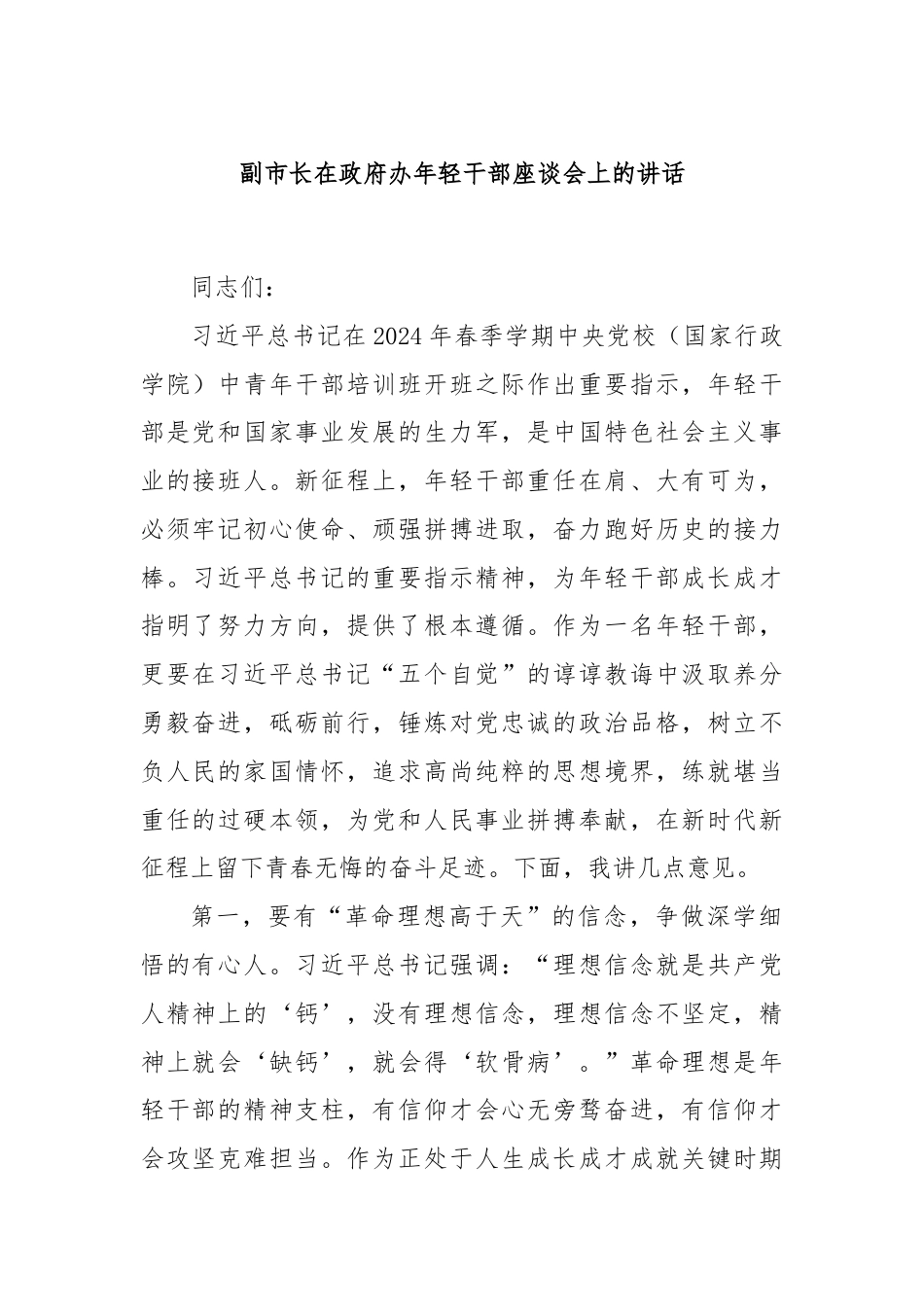 副市长在政府办年轻干部座谈会上的讲话.docx_第1页