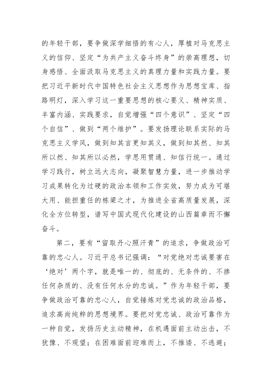 副市长在政府办年轻干部座谈会上的讲话.docx_第2页