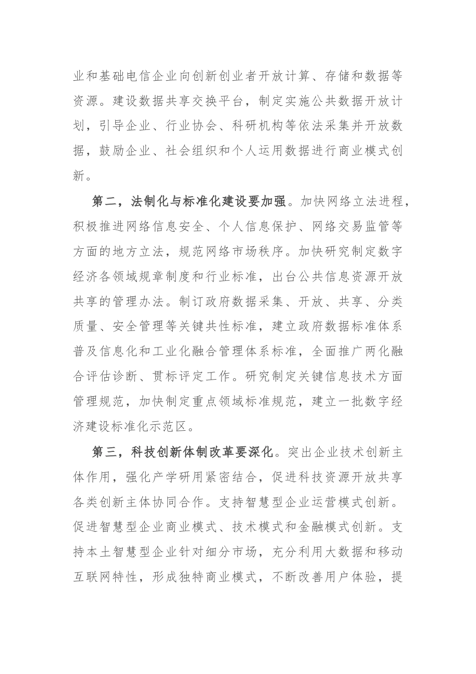 副县长参加数字经济产业发展培训班心得体会.docx_第2页