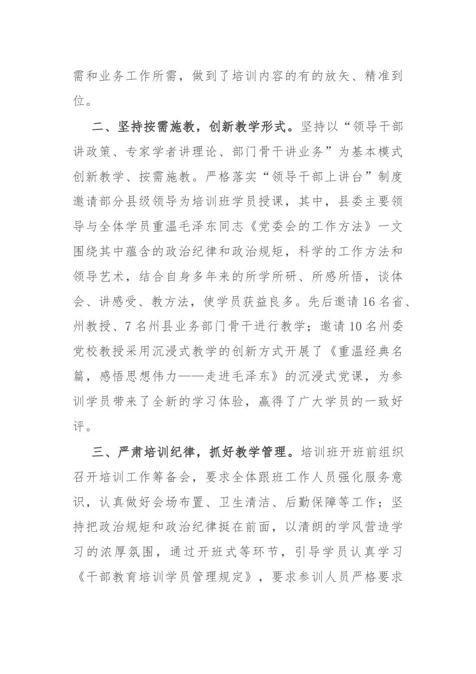 干部教育培训工作经验交流：突出主题主线 持续推动党的创新理论武装走深走实.docx_第2页