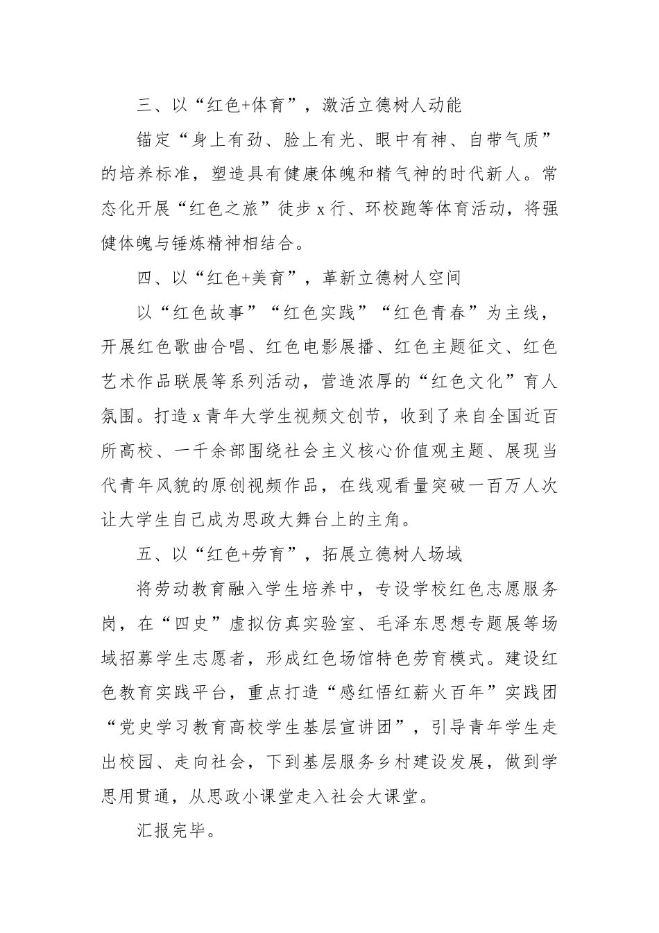 高效党委书记在思政教育座谈会上的交流发言.docx_第2页