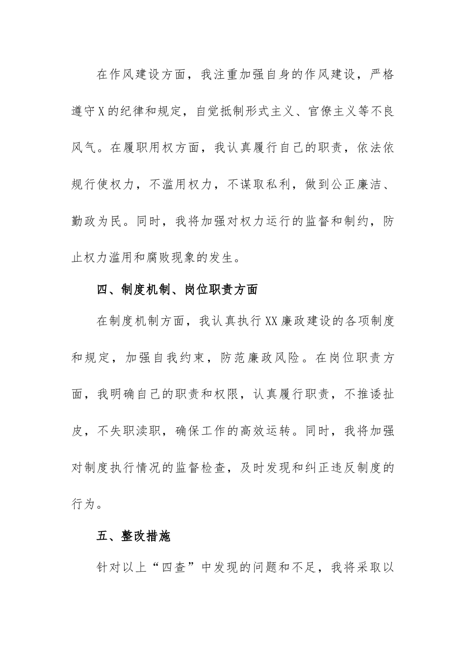 个人整改报告.docx_第2页