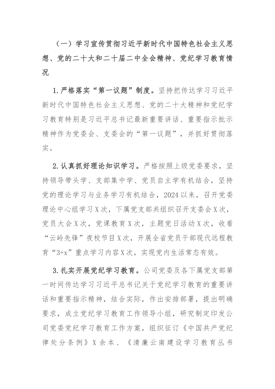 公司2024年度落实意识形态工作责任制的自检自查报告.docx_第2页